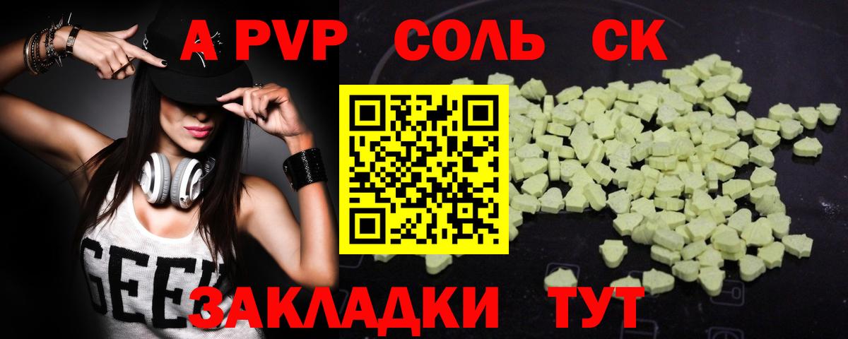 Alfa_PVP СК  A-PVP кристаллы  A PVP  Лабинск  Вход с VPN  Alpha PVP СК 