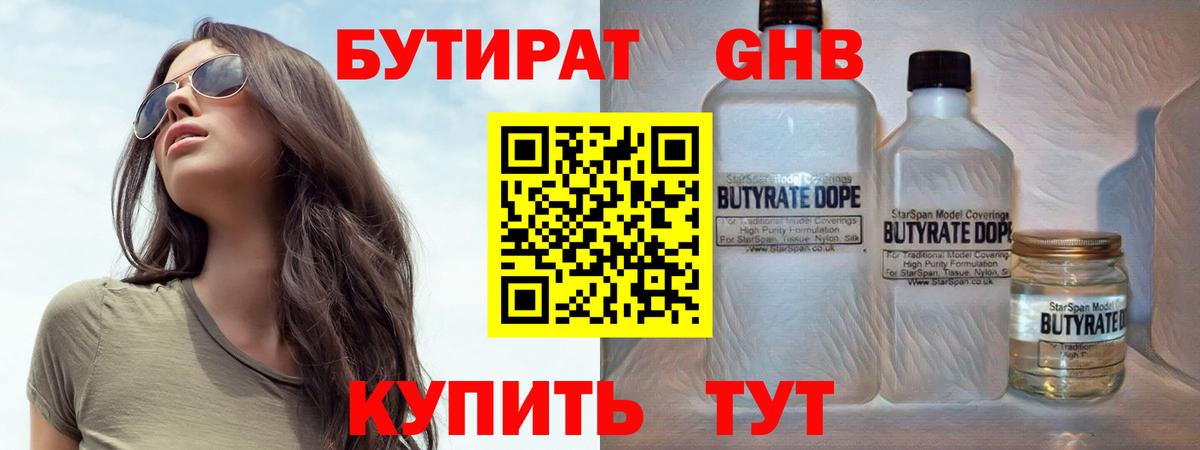 Лабинск  Бутират буратино  БУТИРАТ  Вход с VPN 