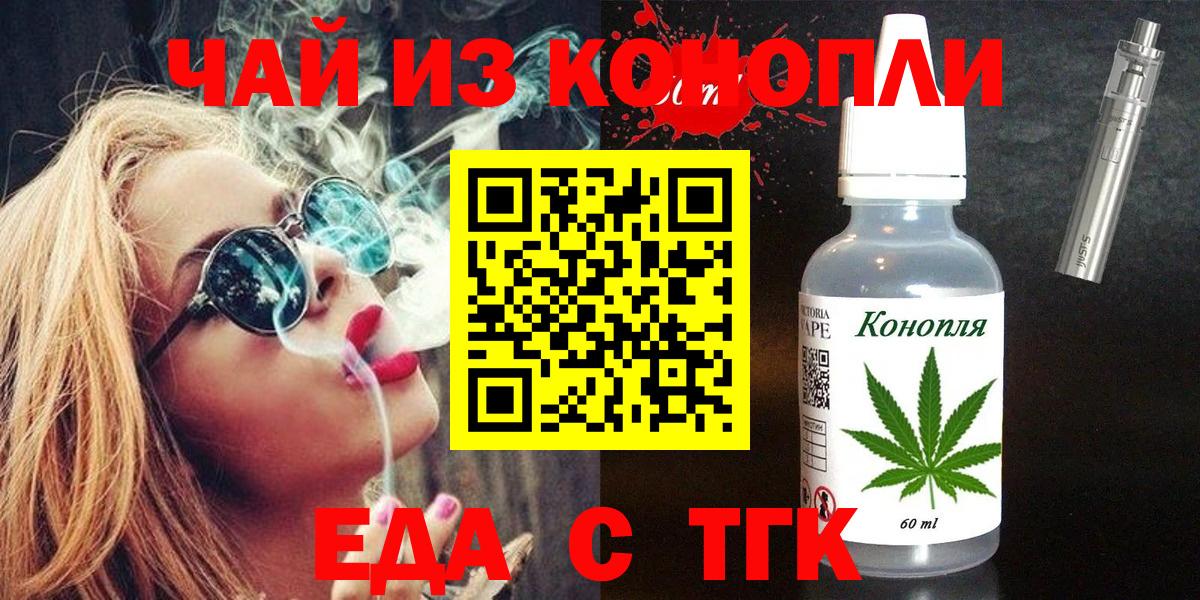 Еда ТГК марихуана  Вход с VPN  Лабинск 