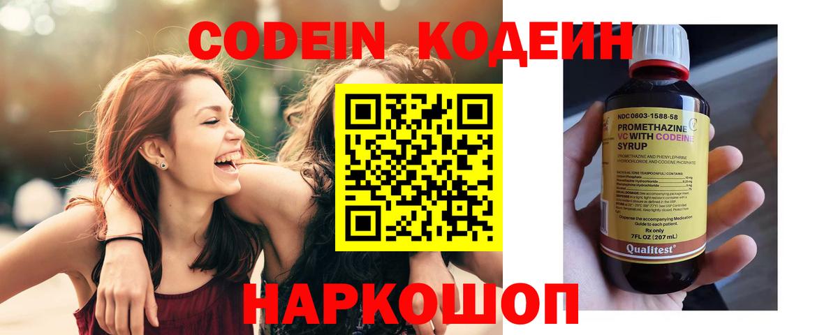 Кодеин Purple Drank  Кодеиновый сироп Lean напиток Lean (лин)  Вход с VPN  Лабинск 