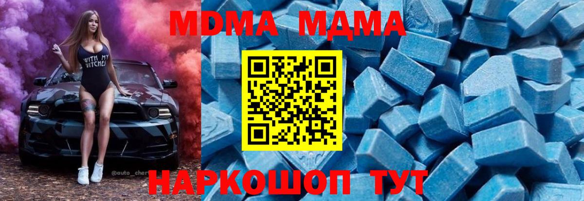 МДМА кристаллы  Вход с VPN  MDMA  Лабинск  MDMA Molly 